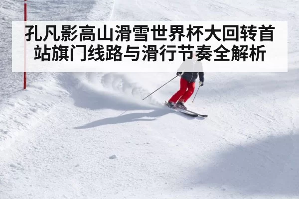 alpine skier carving turn on slope